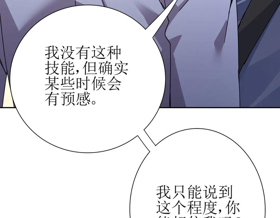 第59话 协会的邀请 第38页