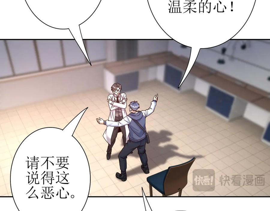 第59话 协会的邀请 第47页