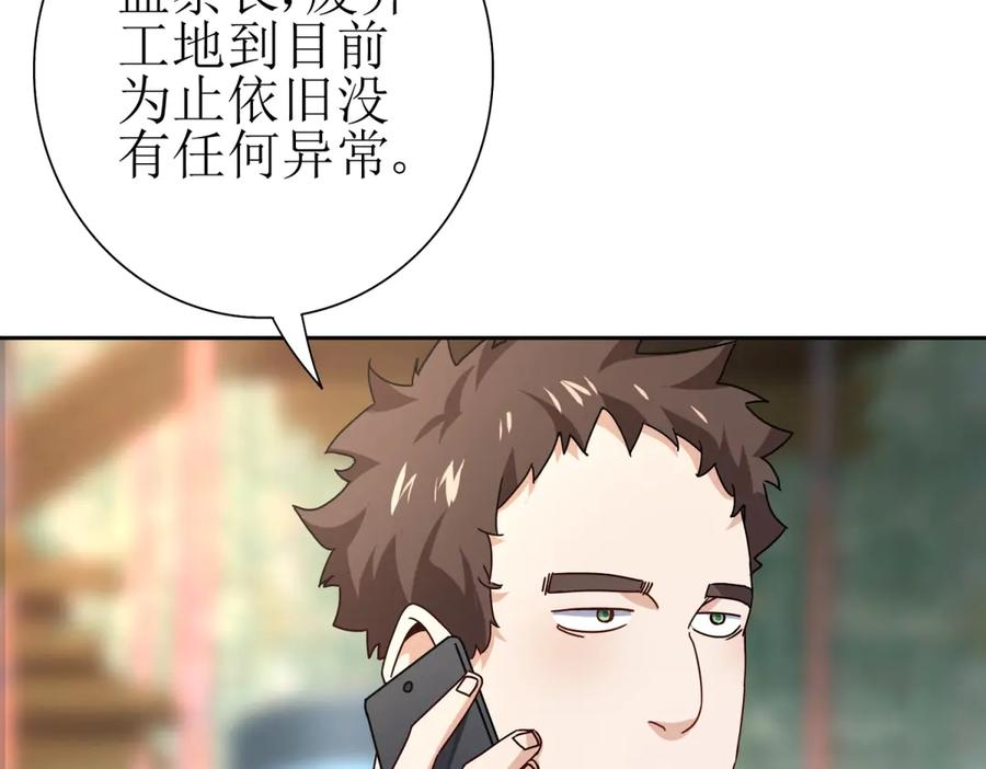 第59话 协会的邀请 第54页