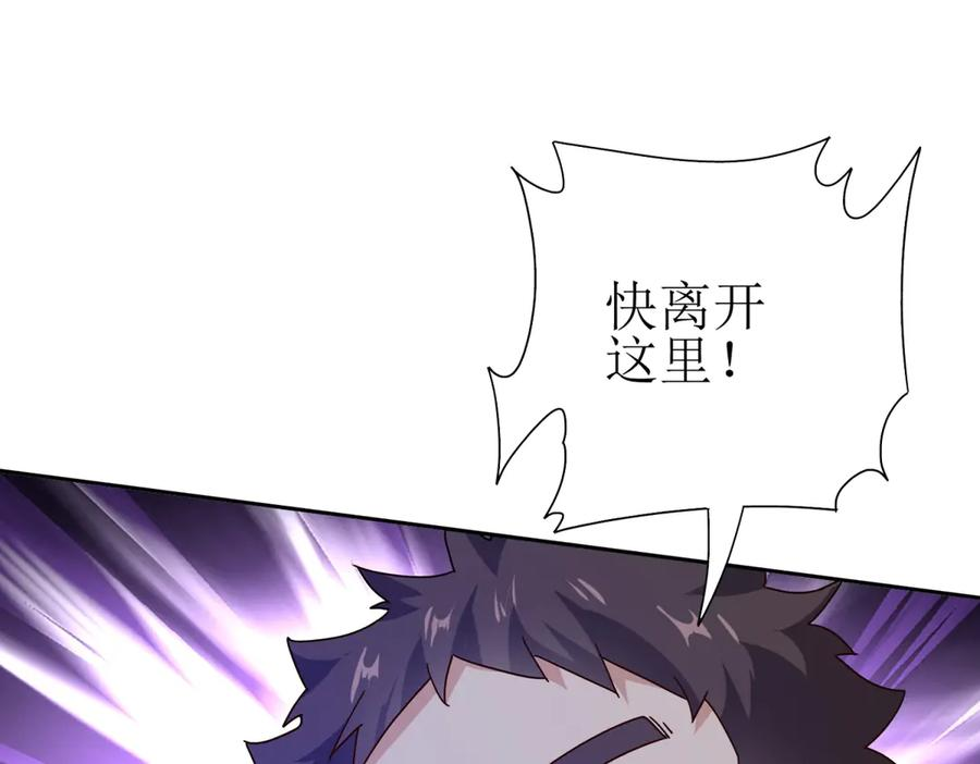 第59话 协会的邀请 第67页