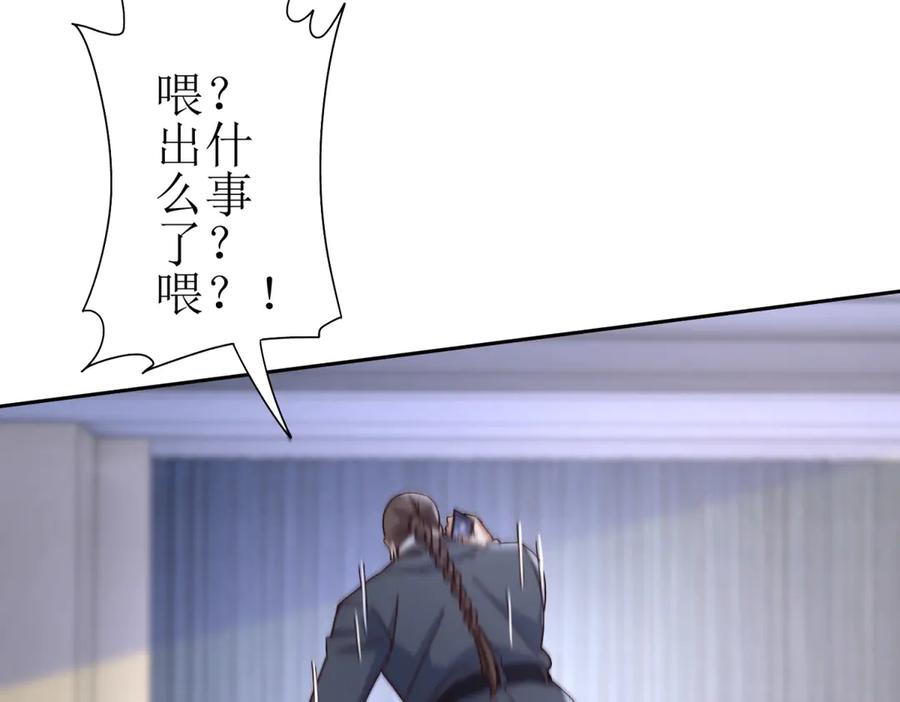 第59话 协会的邀请 第74页