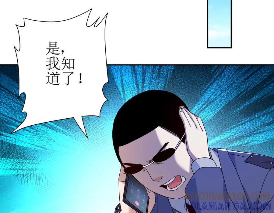 第59话 协会的邀请 第77页