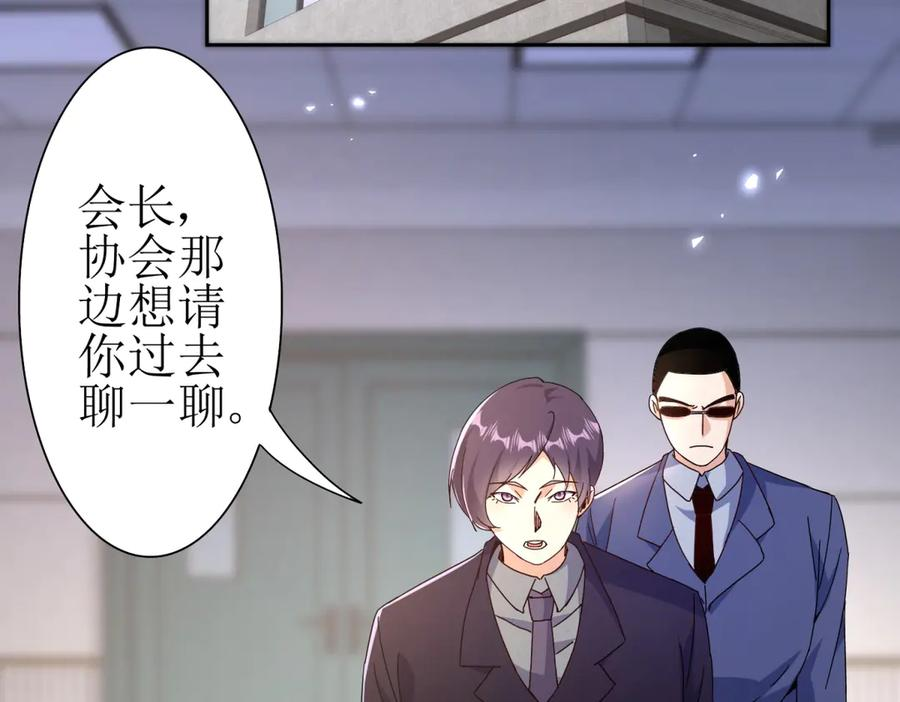第59话 协会的邀请 第80页