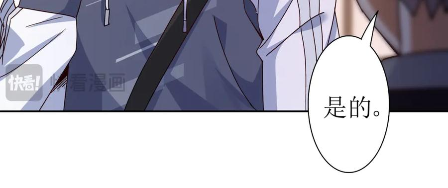 第59话 协会的邀请 第84页