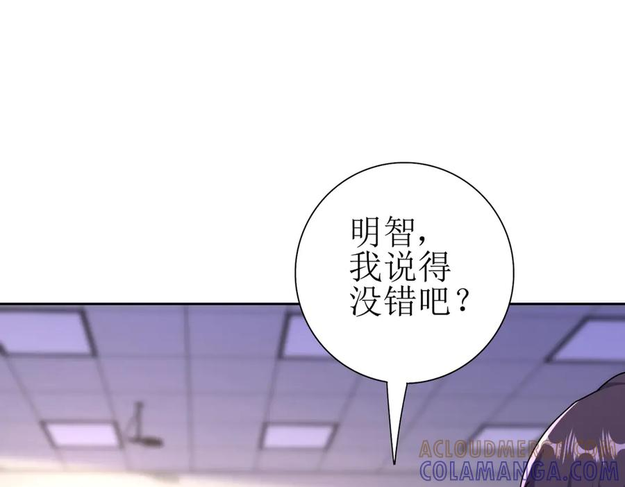 第59话 协会的邀请 第85页