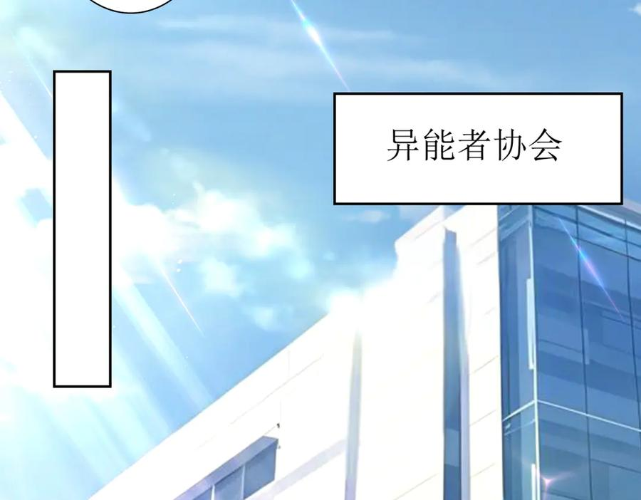 第59话 协会的邀请 第87页