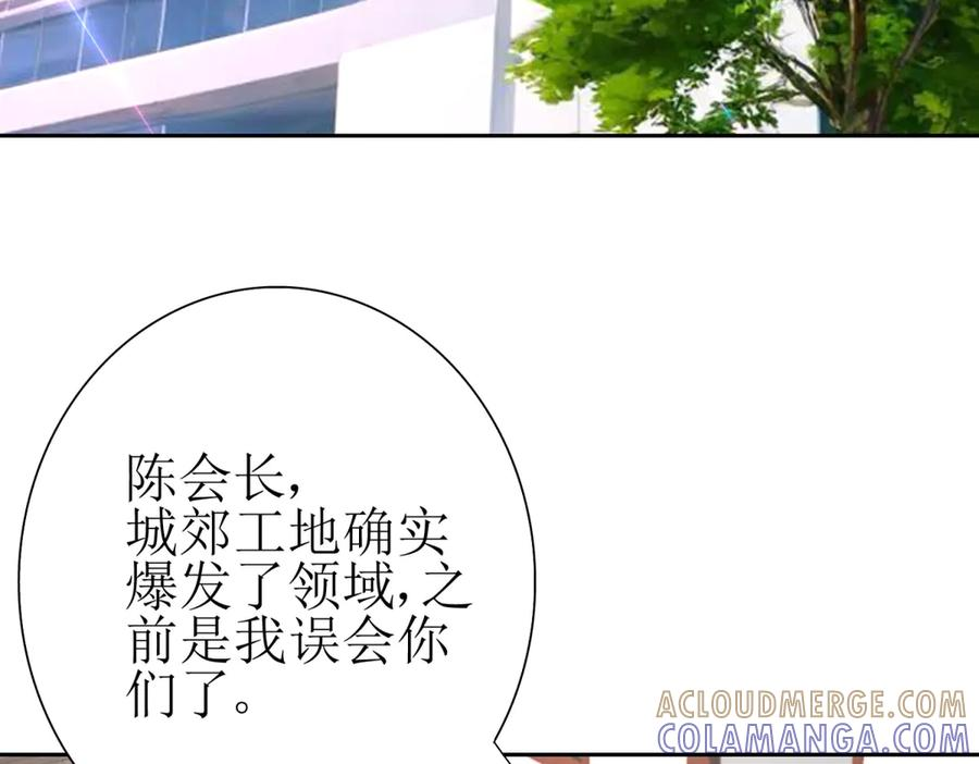 第59话 协会的邀请 第89页