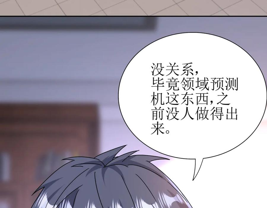 第59话 协会的邀请 第91页