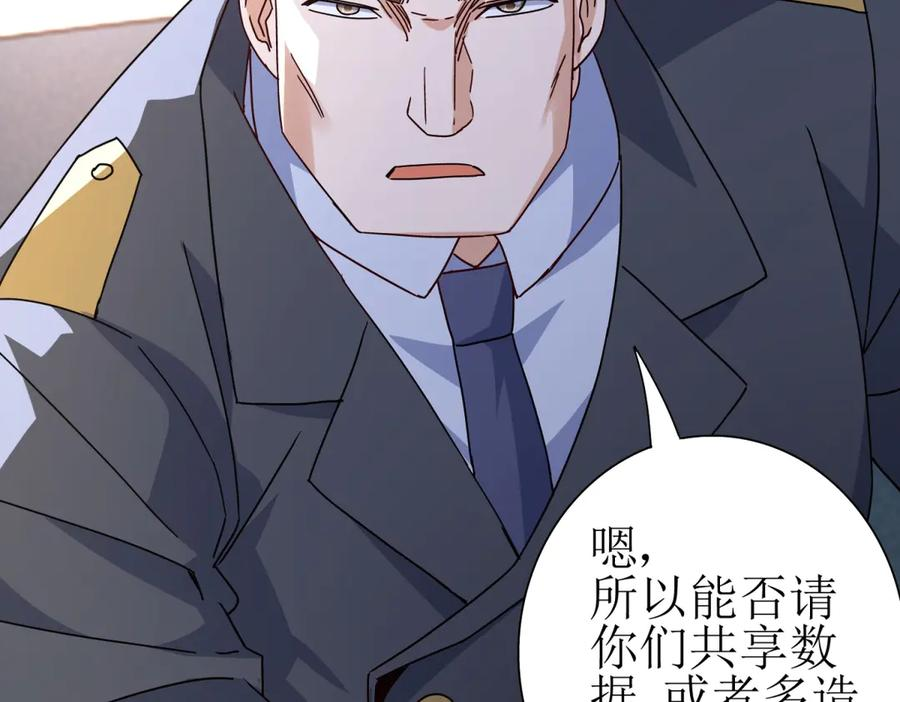 第59话 协会的邀请 第95页