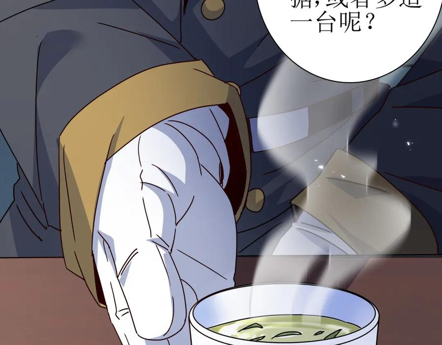 第59话 协会的邀请 第96页