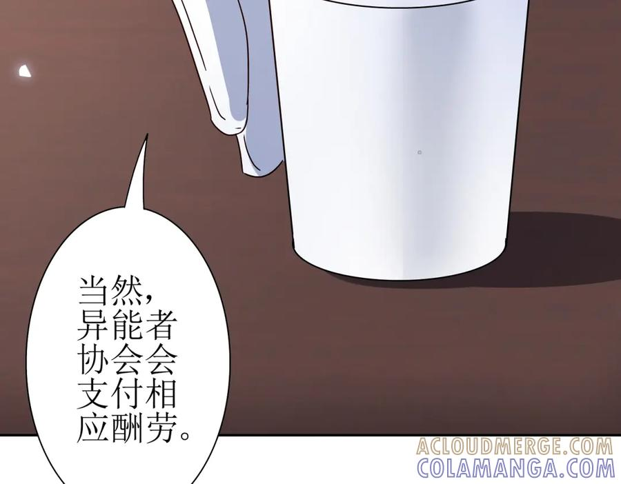 第59话 协会的邀请 第97页