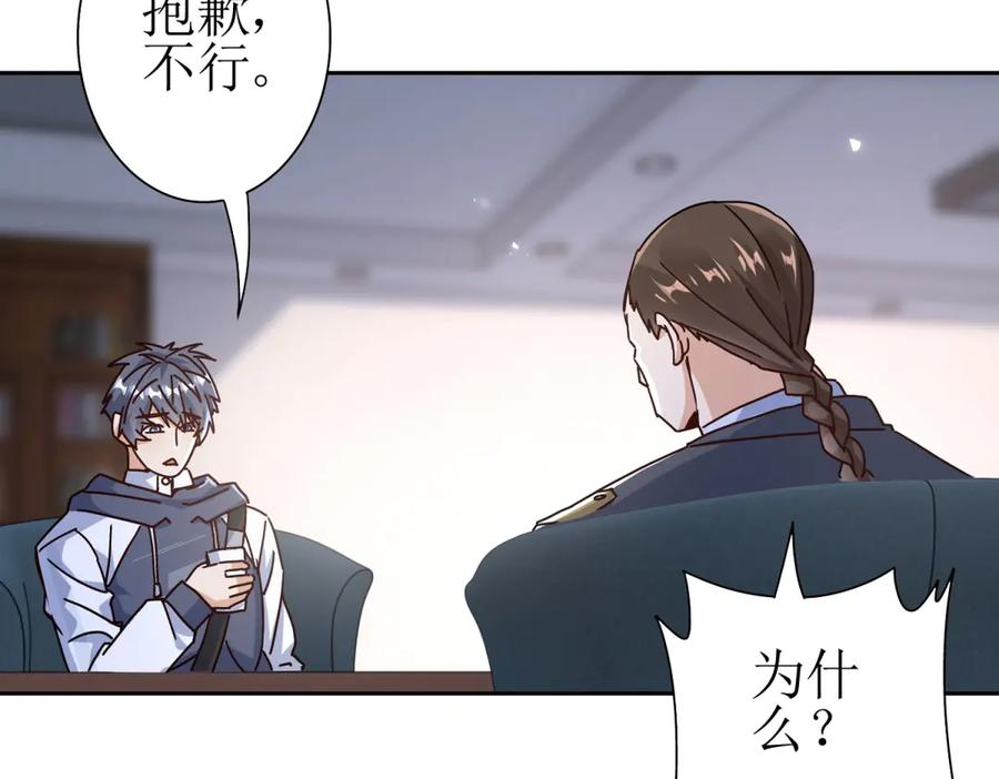 第59话 协会的邀请 第99页