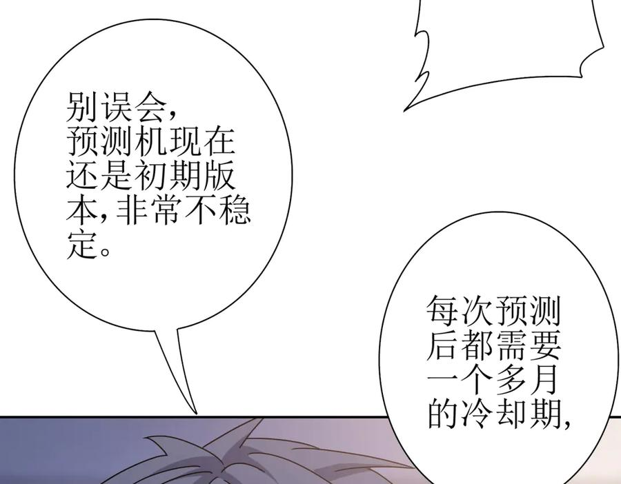 第59话 协会的邀请 第100页