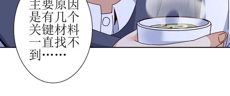 第59话 协会的邀请 第102页