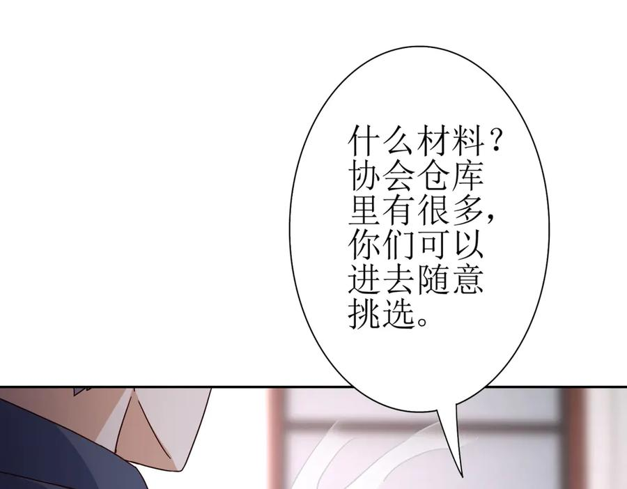第59话 协会的邀请 第103页