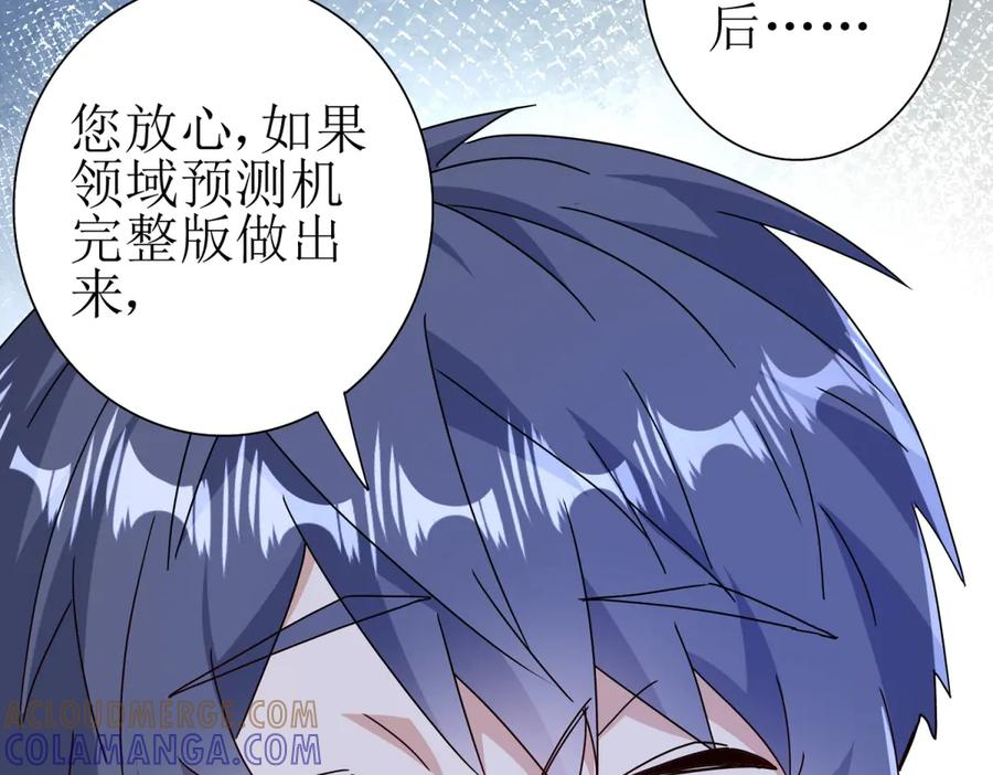 第59话 协会的邀请 第105页