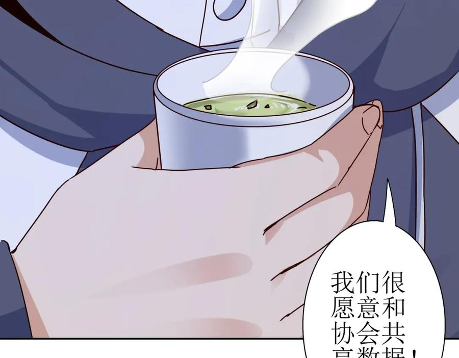 第59话 协会的邀请 第107页