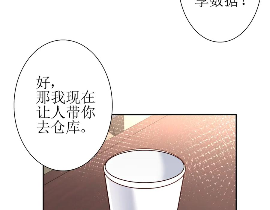 第59话 协会的邀请 第108页