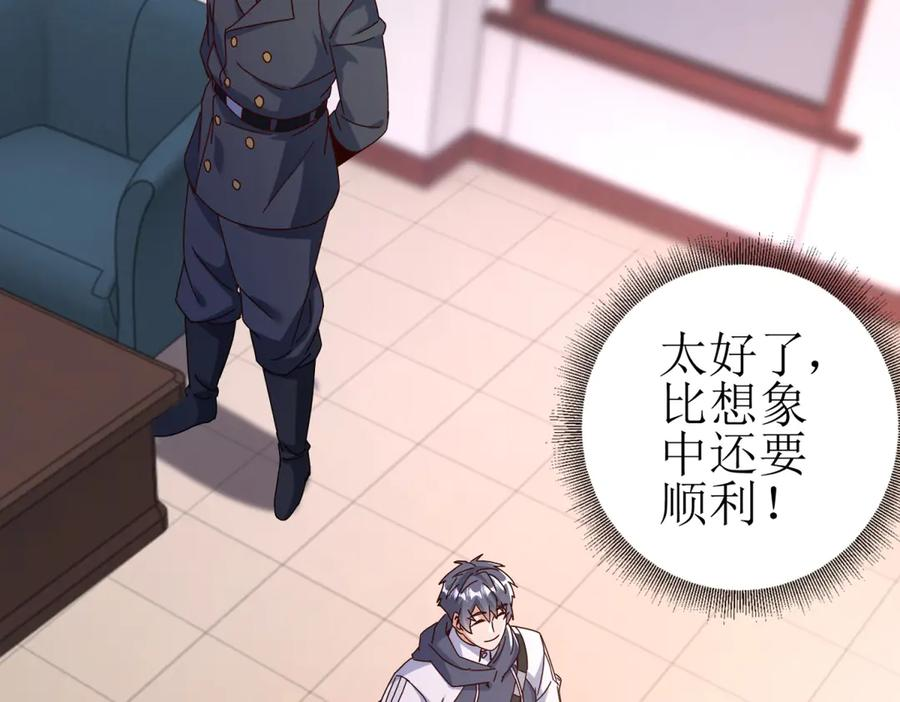 第59话 协会的邀请 第110页