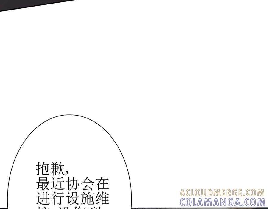 第59话 协会的邀请 第125页