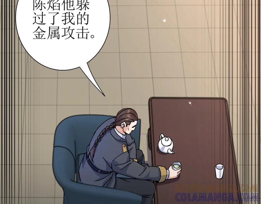 第59话 协会的邀请 第137页