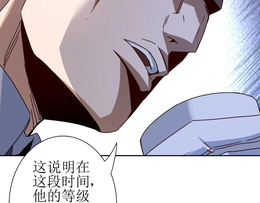 第59话 协会的邀请 第143页