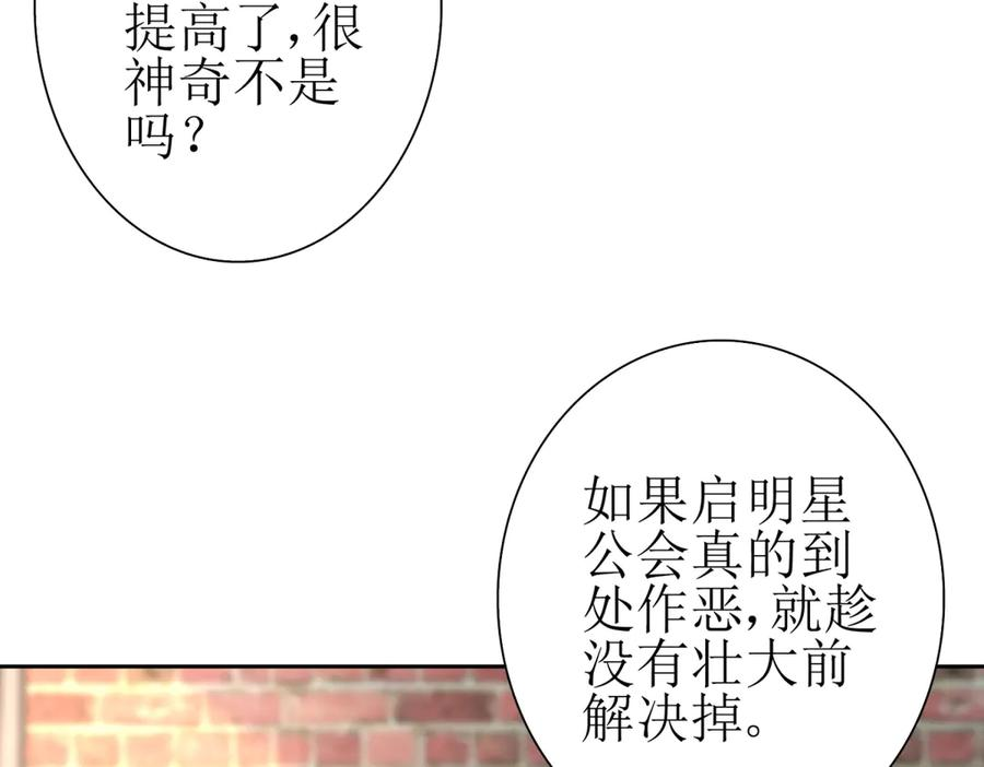 第59话 协会的邀请 第144页