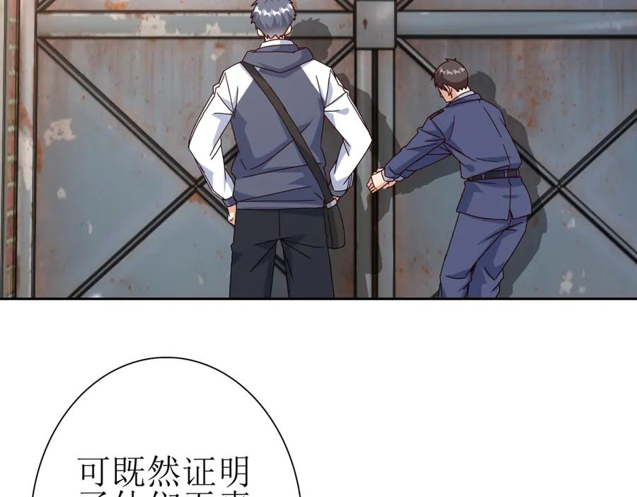 第59话 协会的邀请 第146页