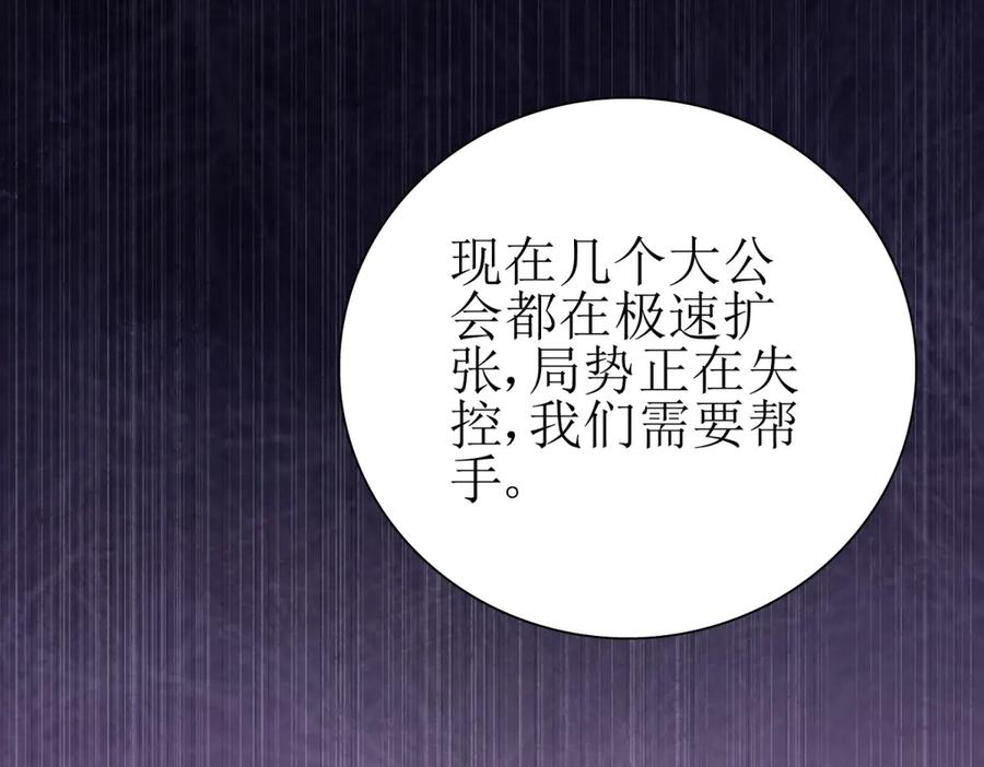 第59话 协会的邀请 第148页