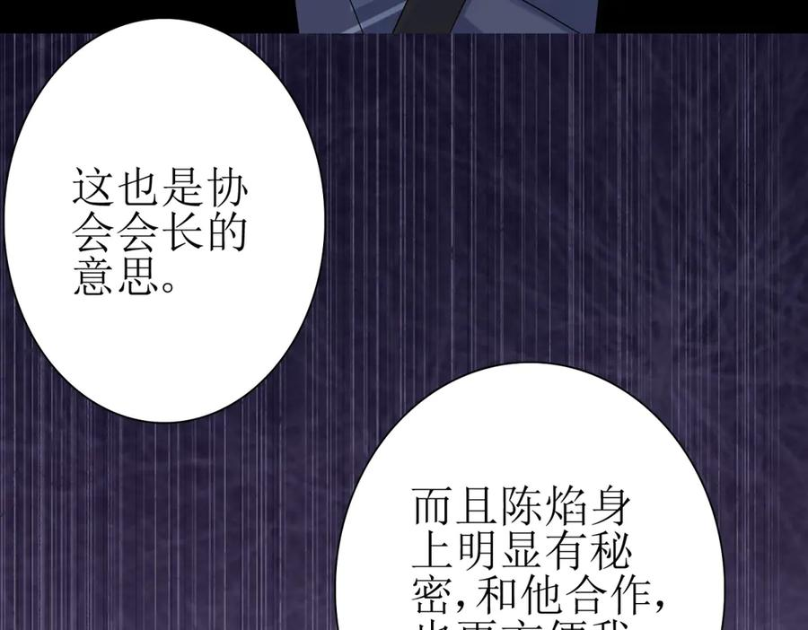 第59话 协会的邀请 第151页