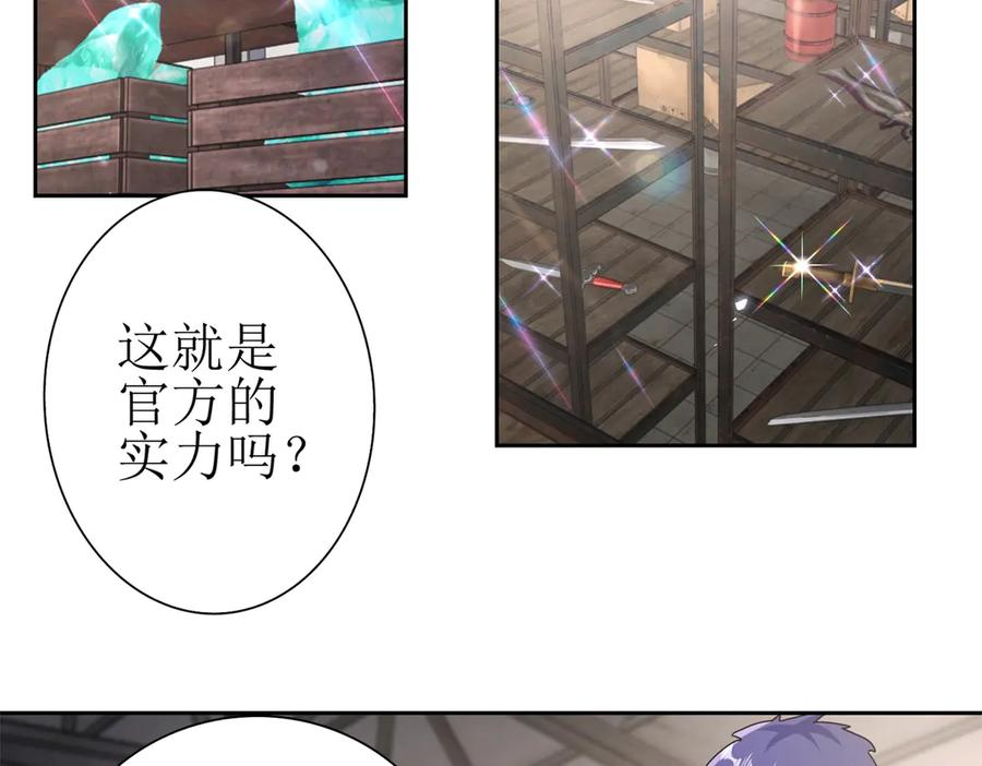 第60话 趁火打劫 第7页