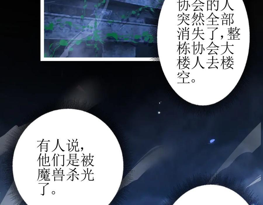 第60话 趁火打劫 第28页
