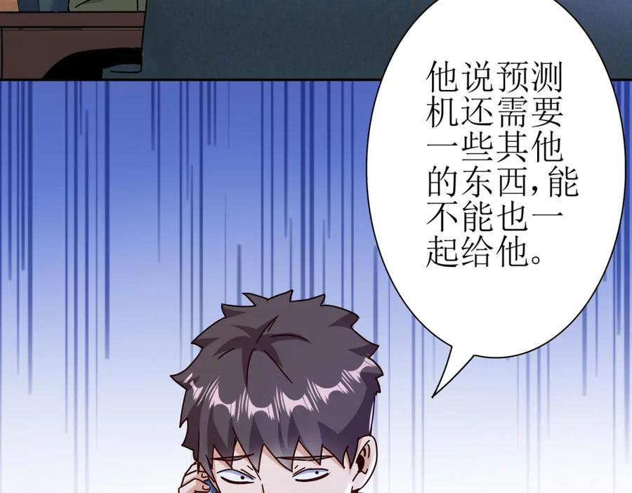 第60话 趁火打劫 第50页