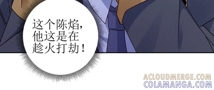 第60话 趁火打劫 第57页