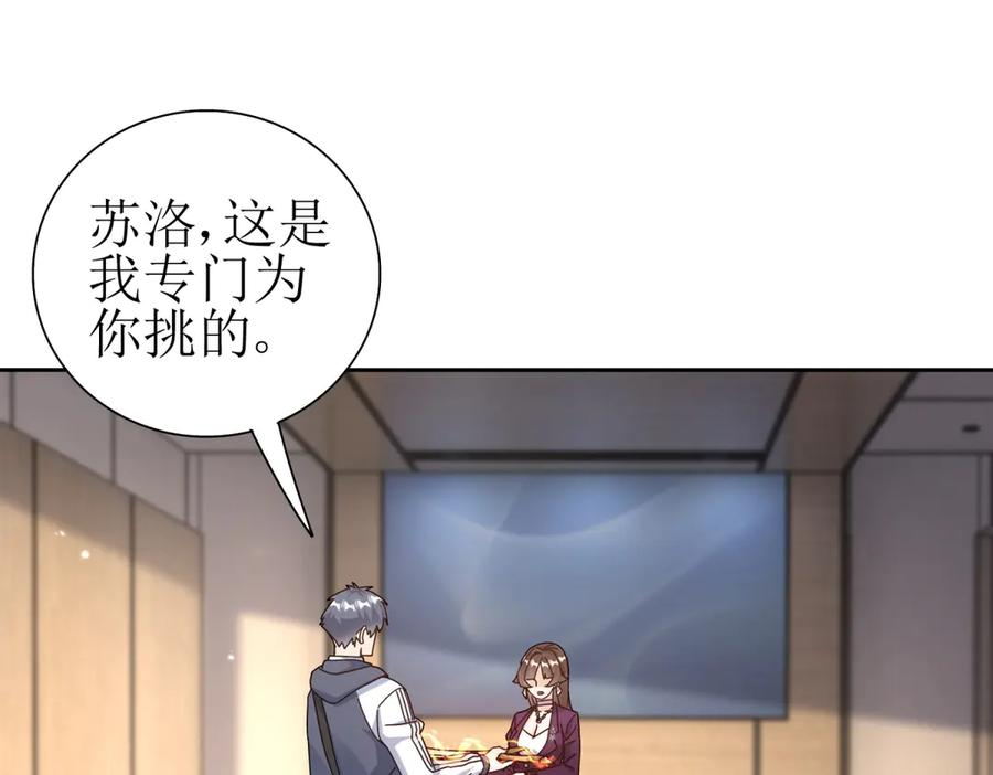 第60话 趁火打劫 第76页