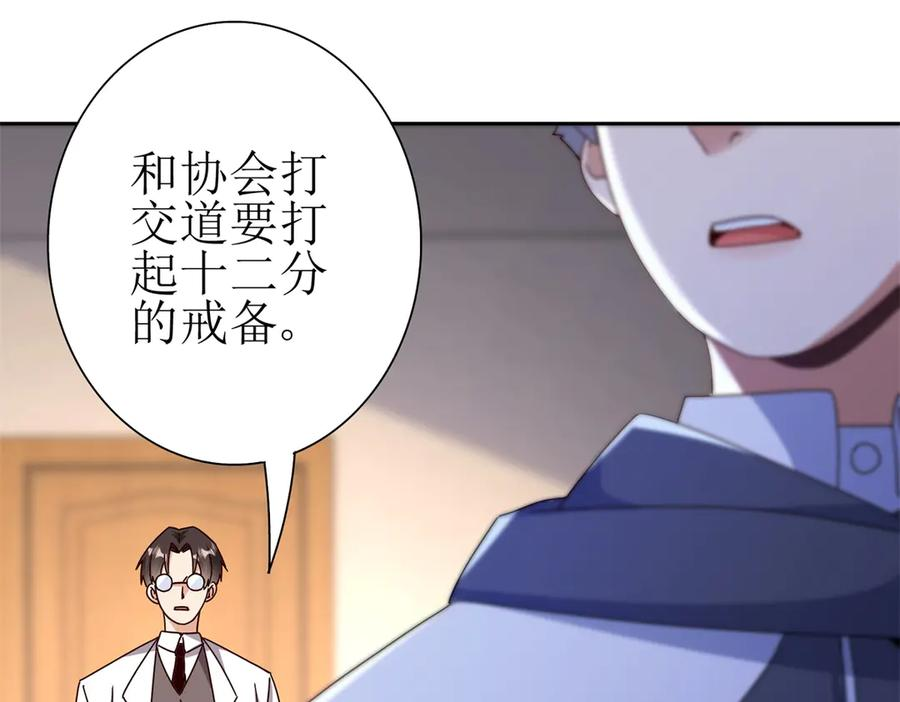 第60话 趁火打劫 第88页