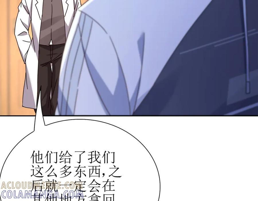 第60话 趁火打劫 第89页