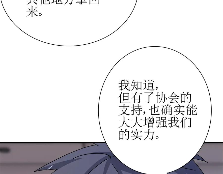第60话 趁火打劫 第90页