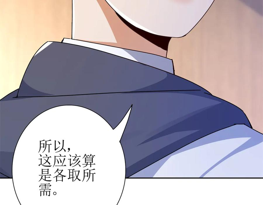 第60话 趁火打劫 第92页