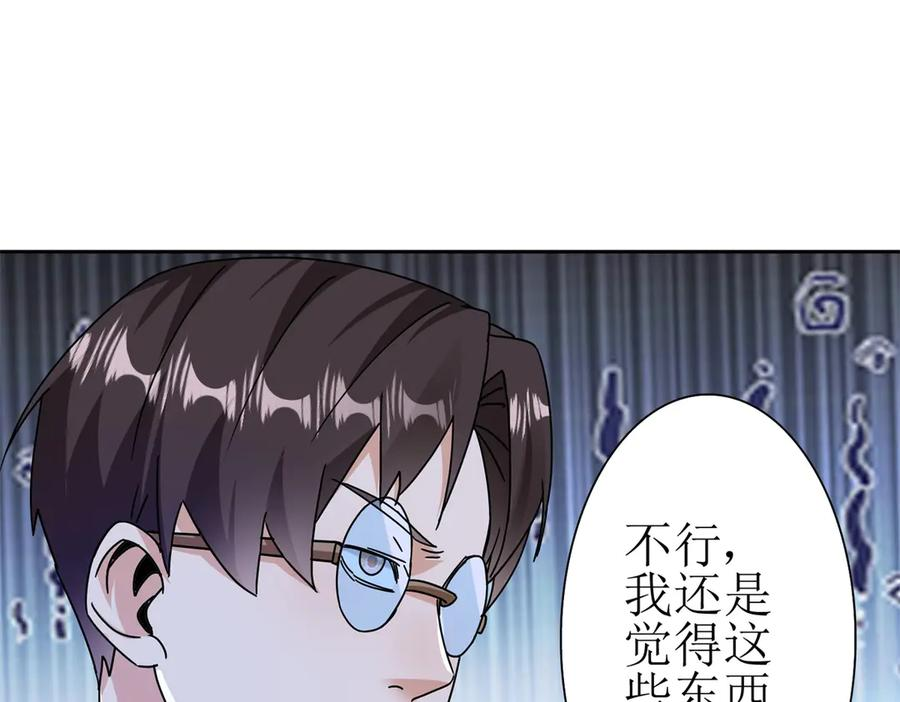 第60话 趁火打劫 第94页