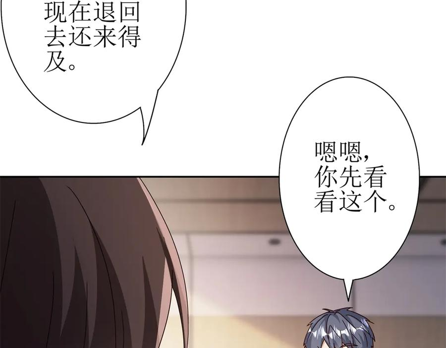 第60话 趁火打劫 第98页
