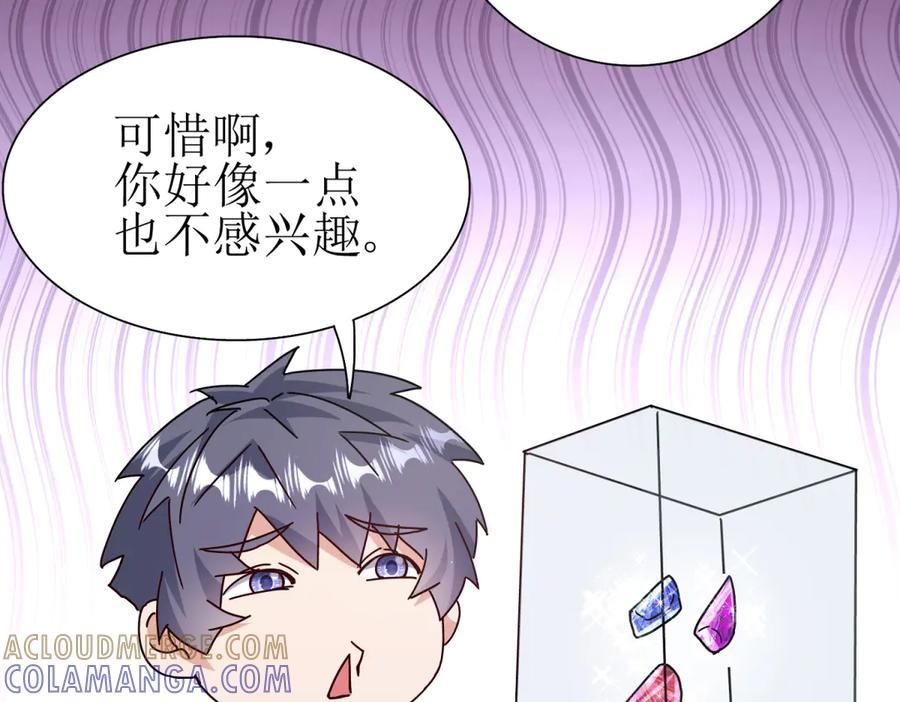 第60话 趁火打劫 第105页