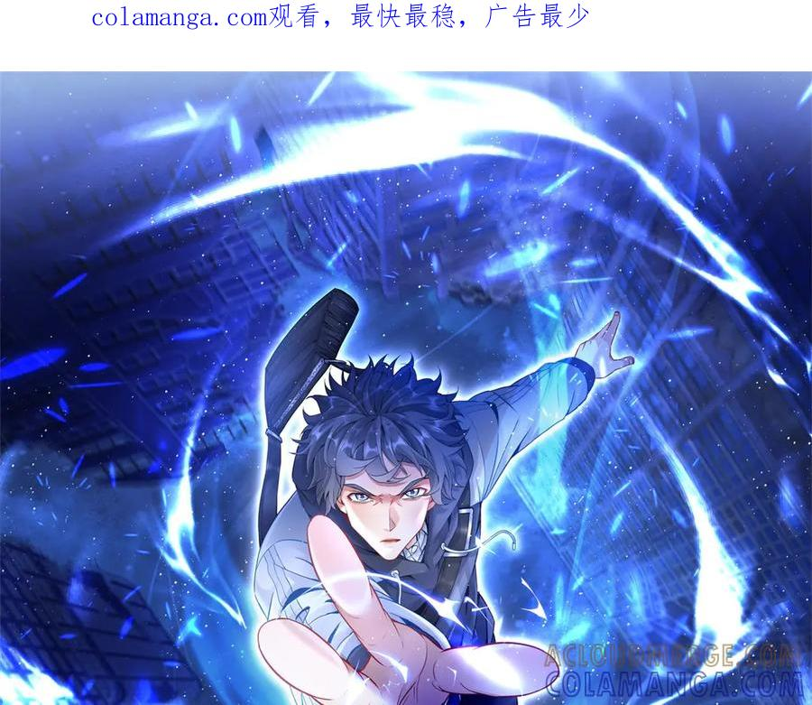 第61话 碾压升级 第1页