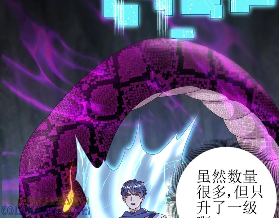 第61话 碾压升级 第37页