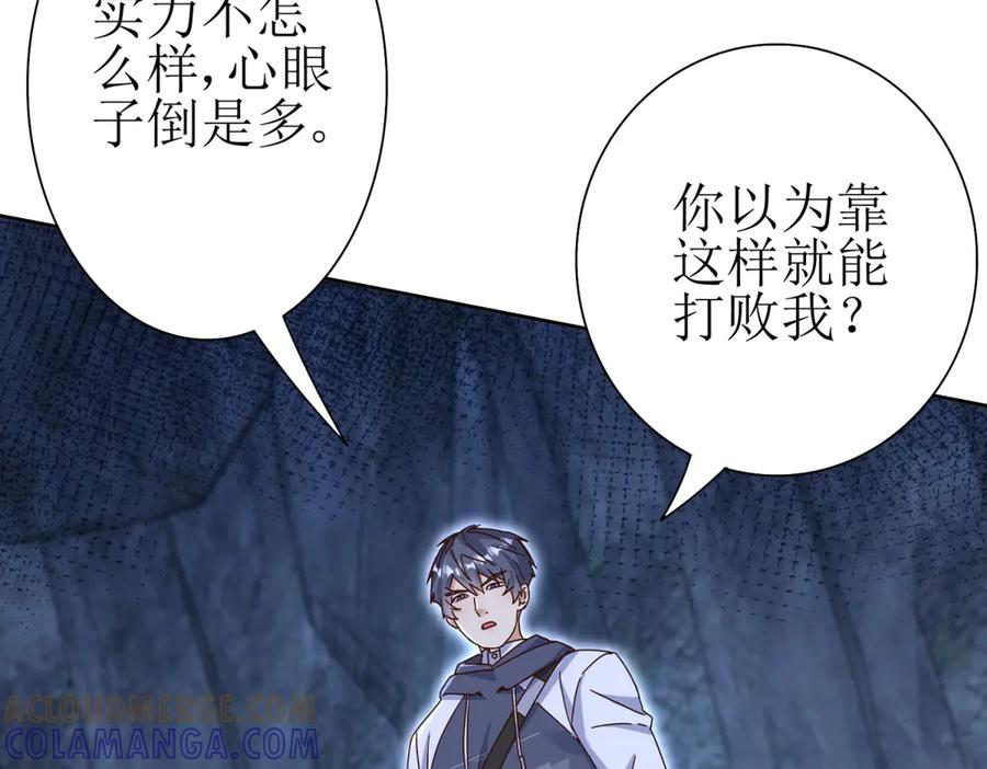 第61话 碾压升级 第69页