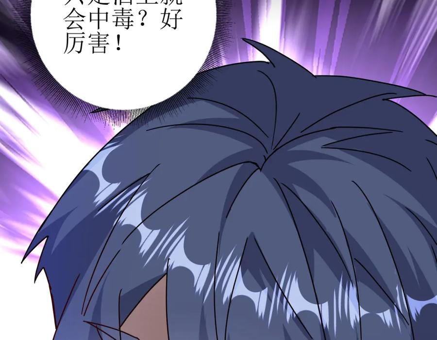 第61话 碾压升级 第78页