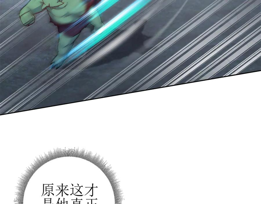 第61话 碾压升级 第91页