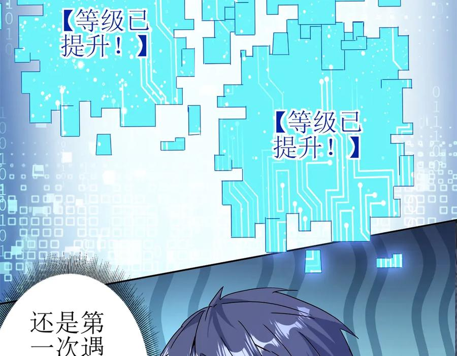 第61话 碾压升级 第131页