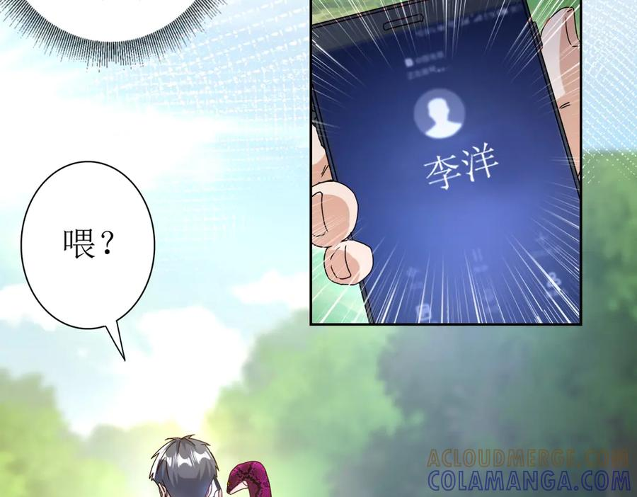 第62话 死亡倒计时 第77页