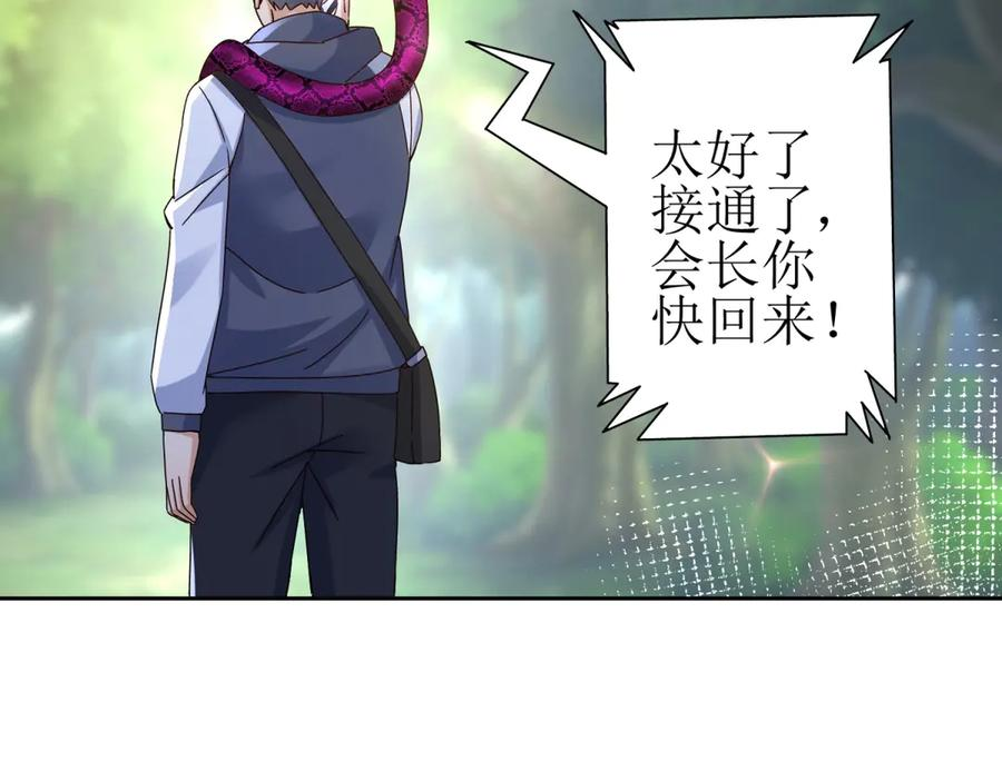 第62话 死亡倒计时 第78页